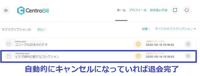 1001dvdsでcentrobill社から退会する方法5