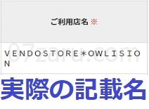 alljapanesepassに入会した時のカード会社から来た請求名称