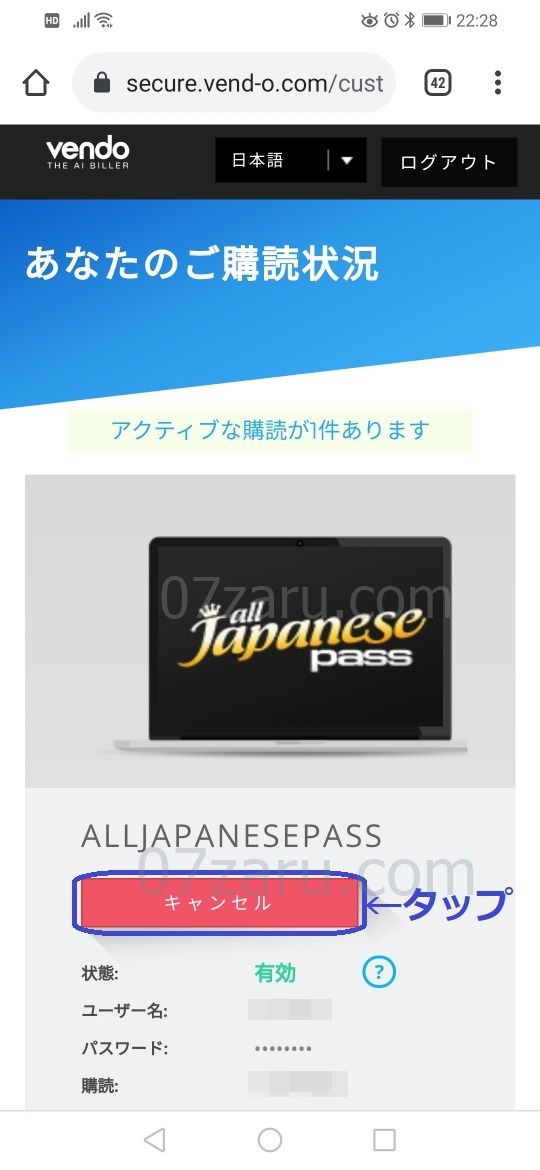 alljapanesepassの退会方法4