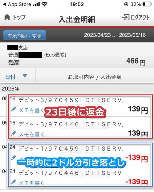 カリビアンコムの無料プランにデビットカードで入会した時に一時的に引き落とされた分と返金された分の利用明細
