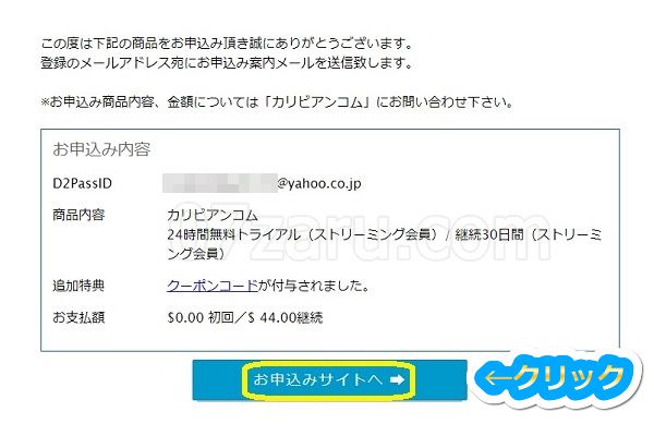 カリビアンコム無料プラン決済完了画面
