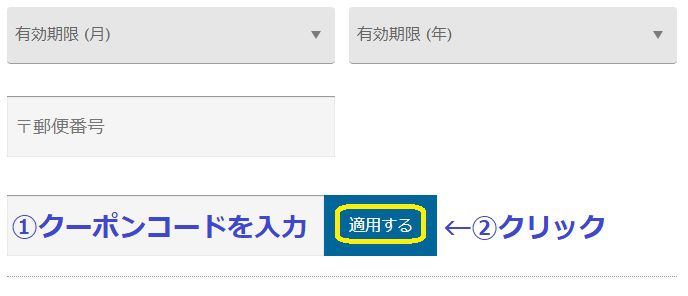 一本道のクーポン利用方法2【クーポン入力画面】