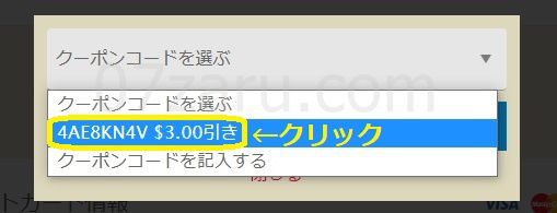 D2Passプレミアムクーポン利用方法2