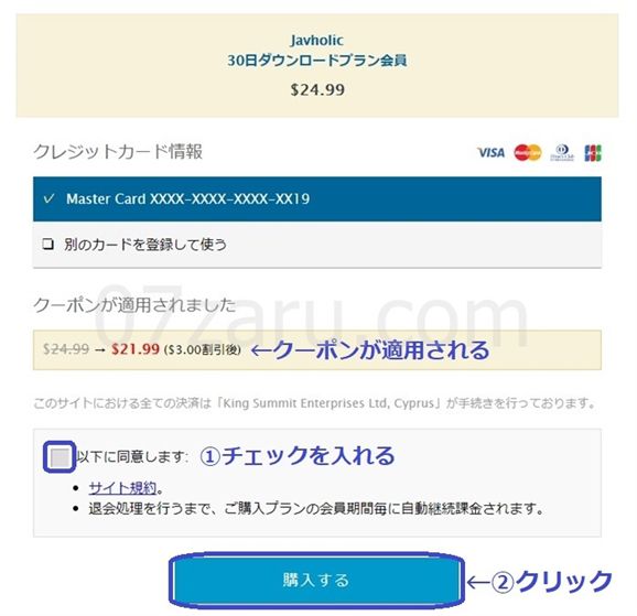 D2Passプレミアムクーポン利用方法3