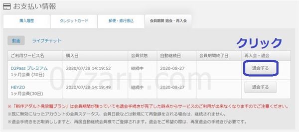 d2passプレミアム退会画像2