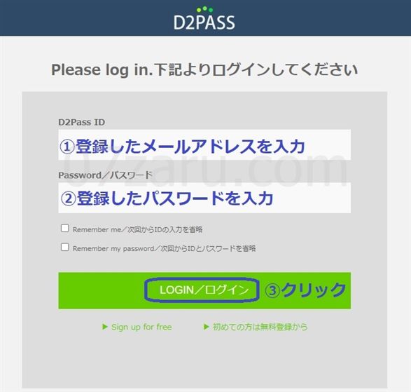 d2passプレミアム退会画像1