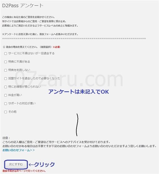 d2passプレミアム退会画像3