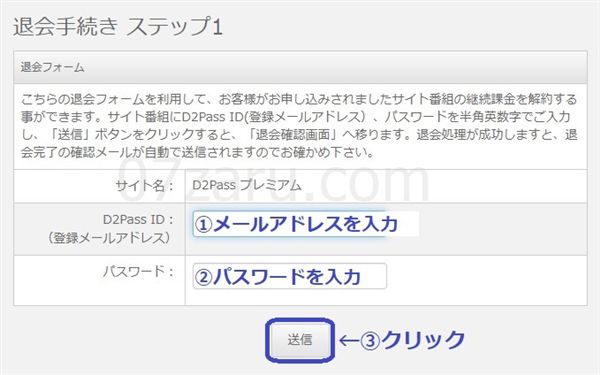 d2passプレミアム退会画像4