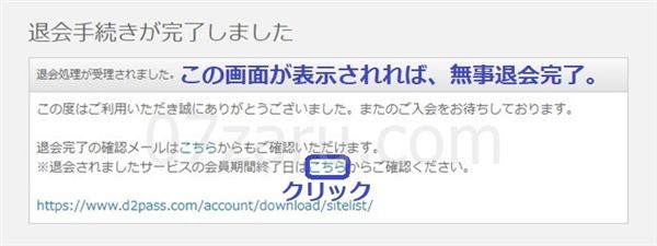 d2passプレミアム退会画像6