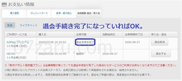 d2passプレミアム退会画像7