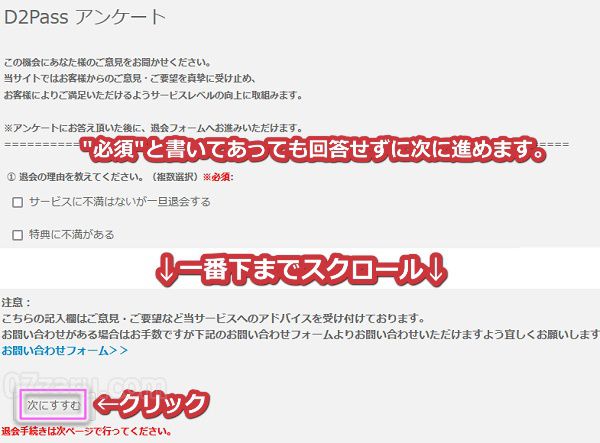 d2passプレミアムの退会手順5