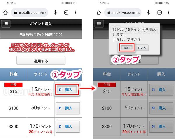 DXLIVEで約13,000円分(約40分間)のポイントを増やす手順3