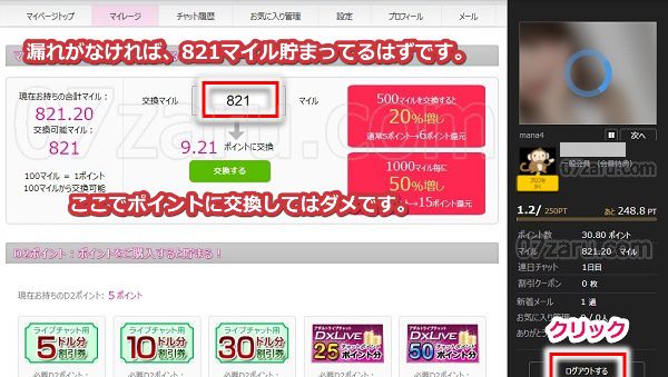 DXLIVEで約13,000円分(約40分間)のポイントを増やす手順19