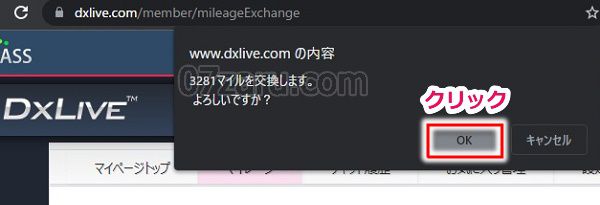 DXLIVEで約13,000円分(約40分間)のポイントを増やす手順24