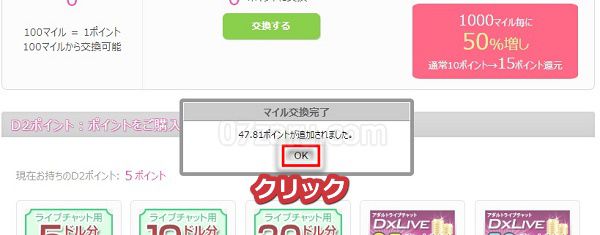 DXLIVEで約13,000円分(約40分間)のポイントを増やす手順25