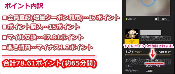 DXLIVEで約13,000円分(約40分間)のポイントを増やす手順26