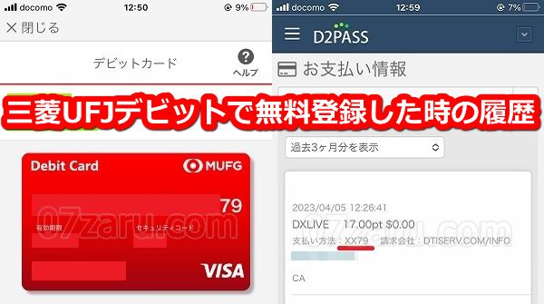 DXLIVE�Ƀf�r�b�g�J�[�h�Ŗ����o�^�������̓����