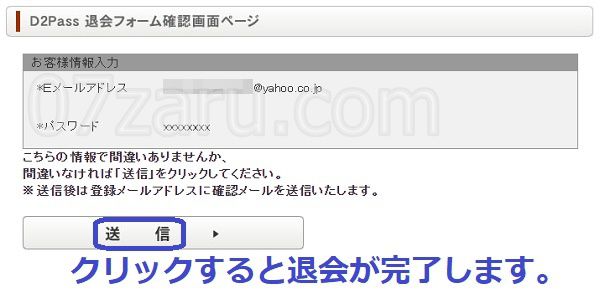 完熟(感熟)ライブの退会方法5