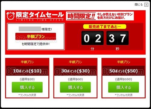 dxliveのタイムセール半額プラン有効期限3分間バージョン