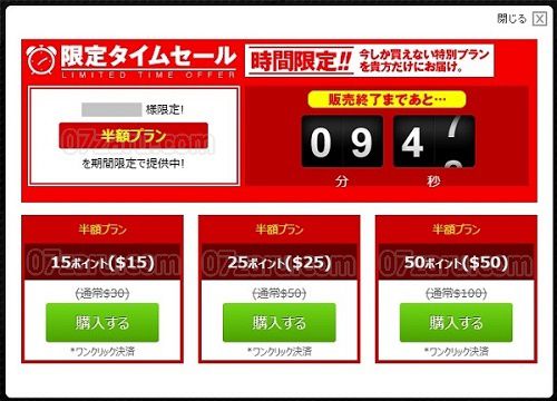 dxliveのタイムセール半額プラン有効期限10分間バージョン