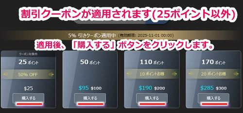 dxliveのポイントを割引クーポンを使って購入する手順3