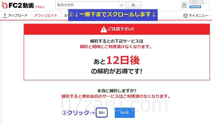 FC2動画退会方法4