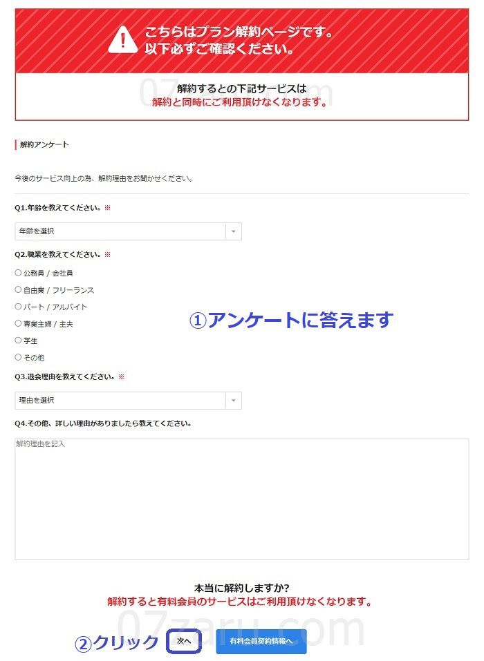 FC2動画退会方法5