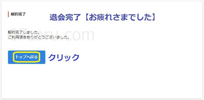 FC2動画退会方法7