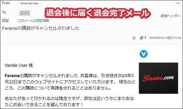 javhdで1ドルプランから退会したときに届く退会完了メール