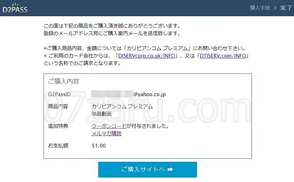 エッチな0930ワールドで10ドルクーポンを適用させる方法6