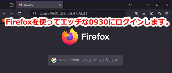 エッチな0930で1日の制限を無視してダウンロードする手順2