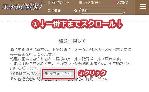 h0930の退会【解約】手順1