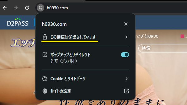 h0930のトップページはSSL化されている