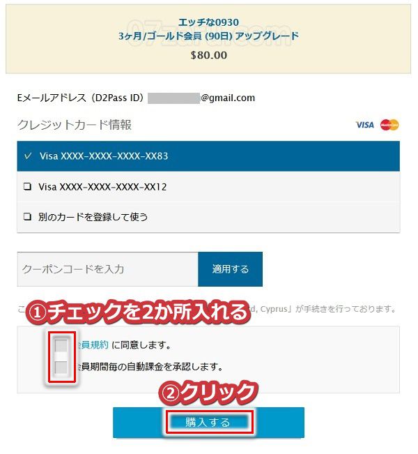 h0930のゴールド会員にアップグレードする手順2