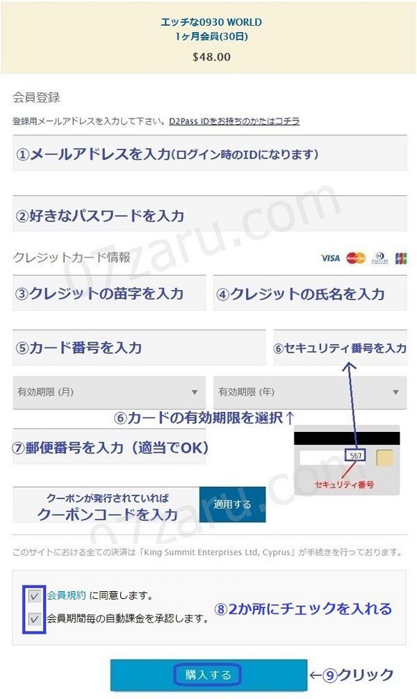 エッチな0930ワールドクレジットカード情報入力画面