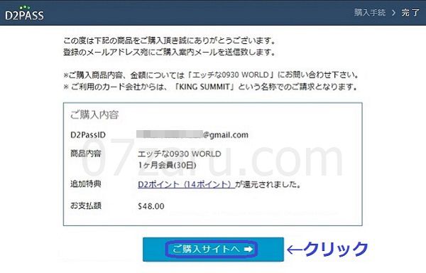 エッチな0930ワールド入会完了画面
