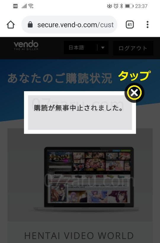 Hentai Video World退会方法5【スマホ版】
