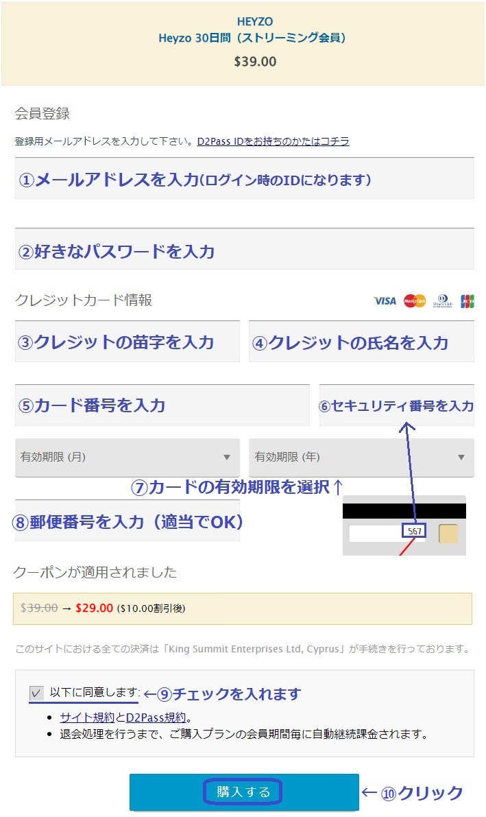 HEYZOの割引クーポンの使い方3