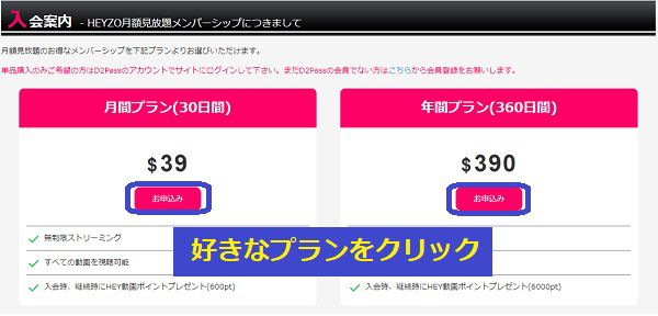 HEYZOの入会方法2