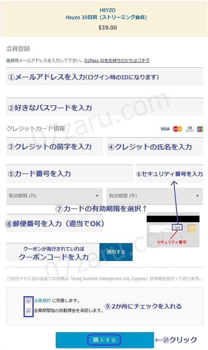 HEYZOの入会方法3