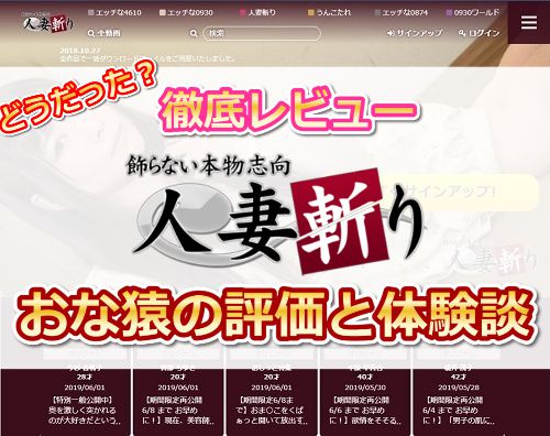 【人妻斬りレビュー】おな猿の評価と体験談