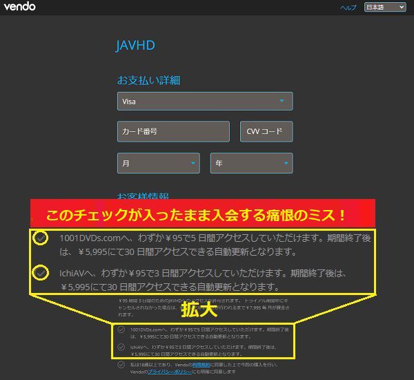 javhdの入会時、ichiavと1001dvdsの同時入会チェックを外さずに入会する痛恨のミス!