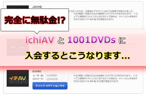 ichiAVと1001DVDsに入会するとこうなります。
