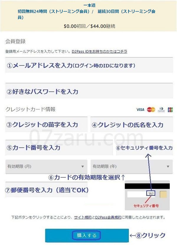 一本道無料プラン登録記入例