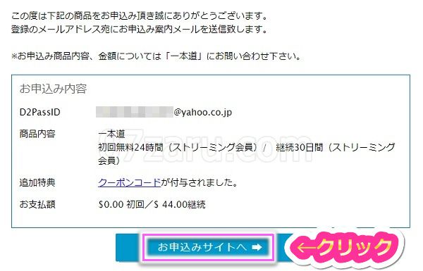 一本道無料プランの登録完了画面