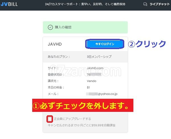 1ドルプランでJAVHDに入会後に表示されるログインボタン