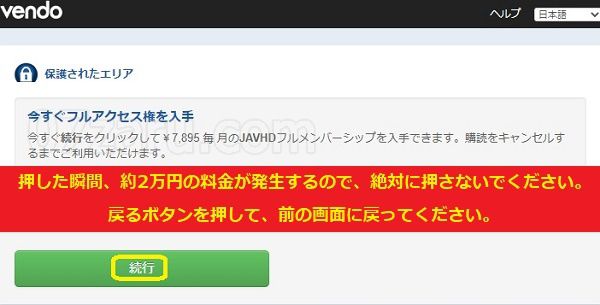 1ドルプランでJAVHDに入会後に表示されるアップグレード画面
