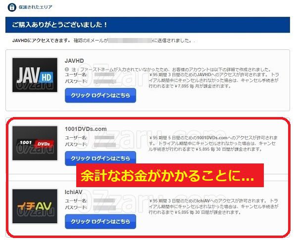 ichiavと1001dvdsの入会完了画面