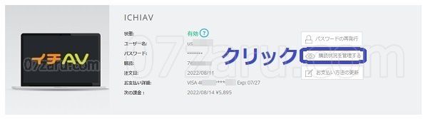 【vendo社版】ichiavから退会する方法4