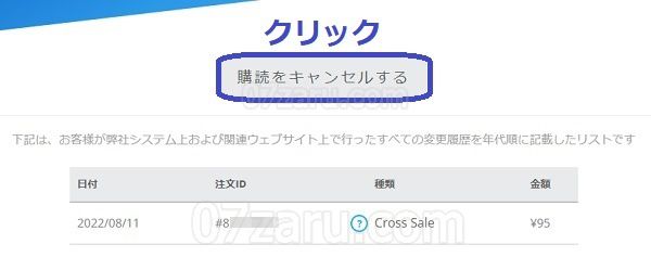 【vendo社版】ichiavから退会する方法5